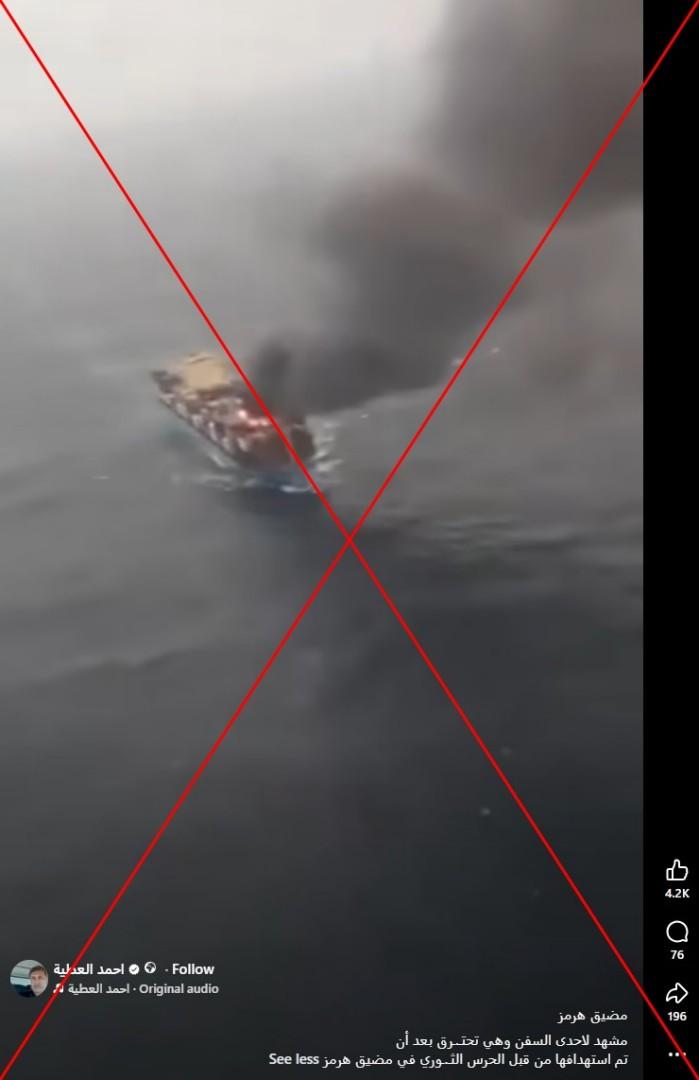 لقطة من الفيديو المتناقل بالمزاعم الخاطئة (فايسبوك)