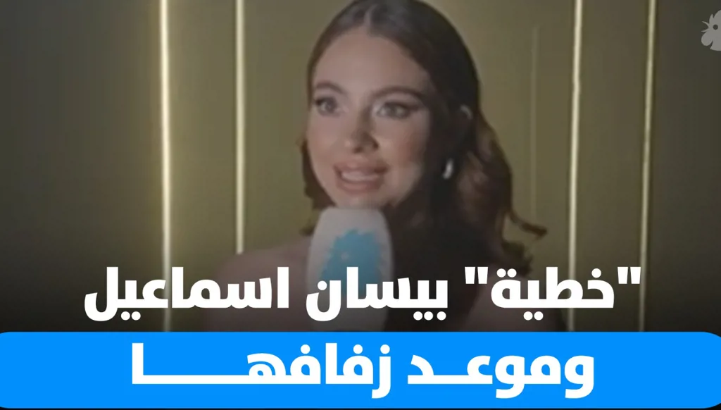 بيسان إسماعيل... كواليس "خطيرة" مع فؤاد جنيد في "خطية"