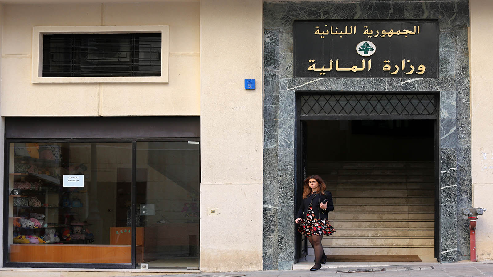 وزارة المال في لبنان (وكالات),