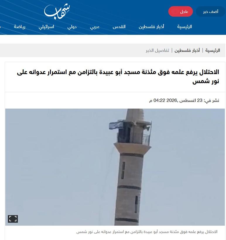 صورة ملتقطة من الشاشة بتاريخ 27 آب/أغسطس 2026 عن موقع شهاب