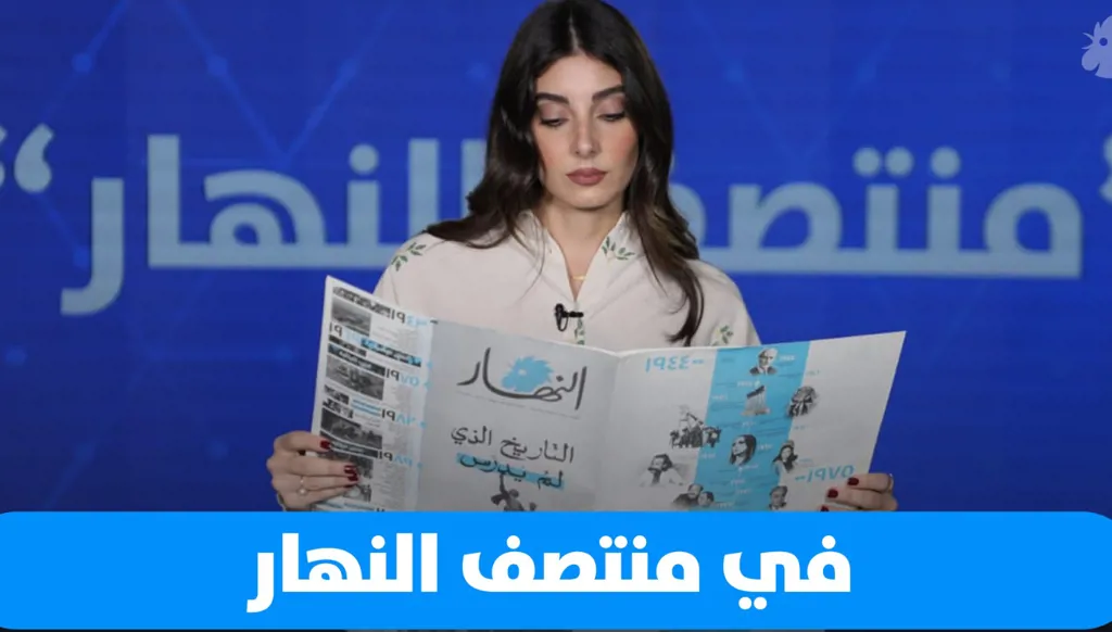 في "منتصف النهار" اليوم: التاريخ الذي لم يُدرَّس