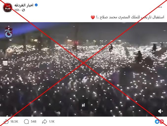 صورة ملتقطة من الشاشة بتاريخ 6 آب/أغسطس 2026 عن موقع فايسبوك