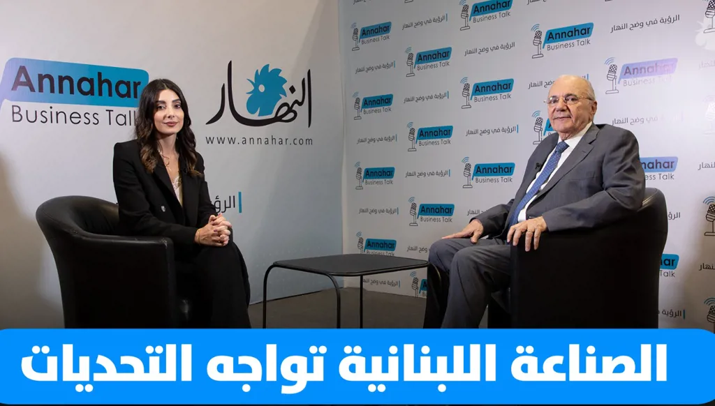 الصناعة اللبنانية تواجه التحديات