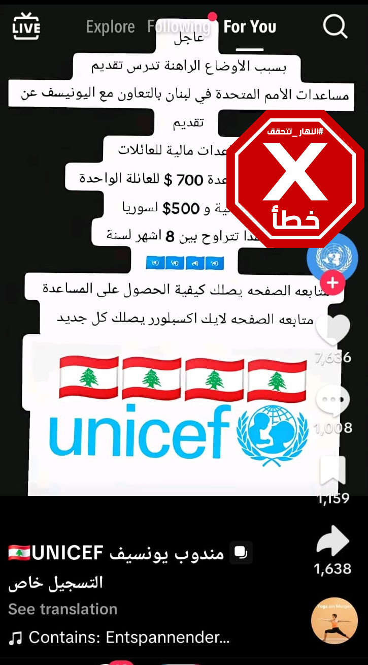 المنشور الزائف المتناقل (تيك توك)