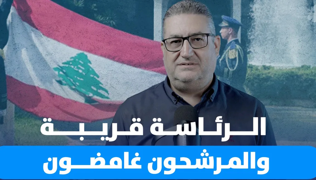 ما هي مشاريع المرشحين الى الرئاسة؟ (فيديو)