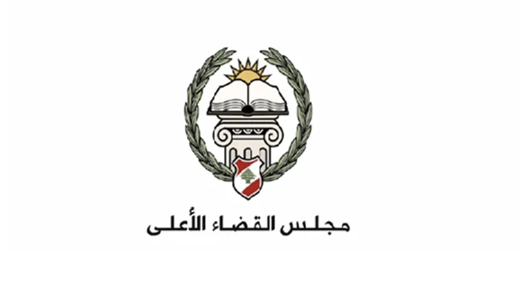 ملاحظات لـ"القضاء الأعلى" على قانون تنظيم القضاء العدلي... ماذا طلب؟