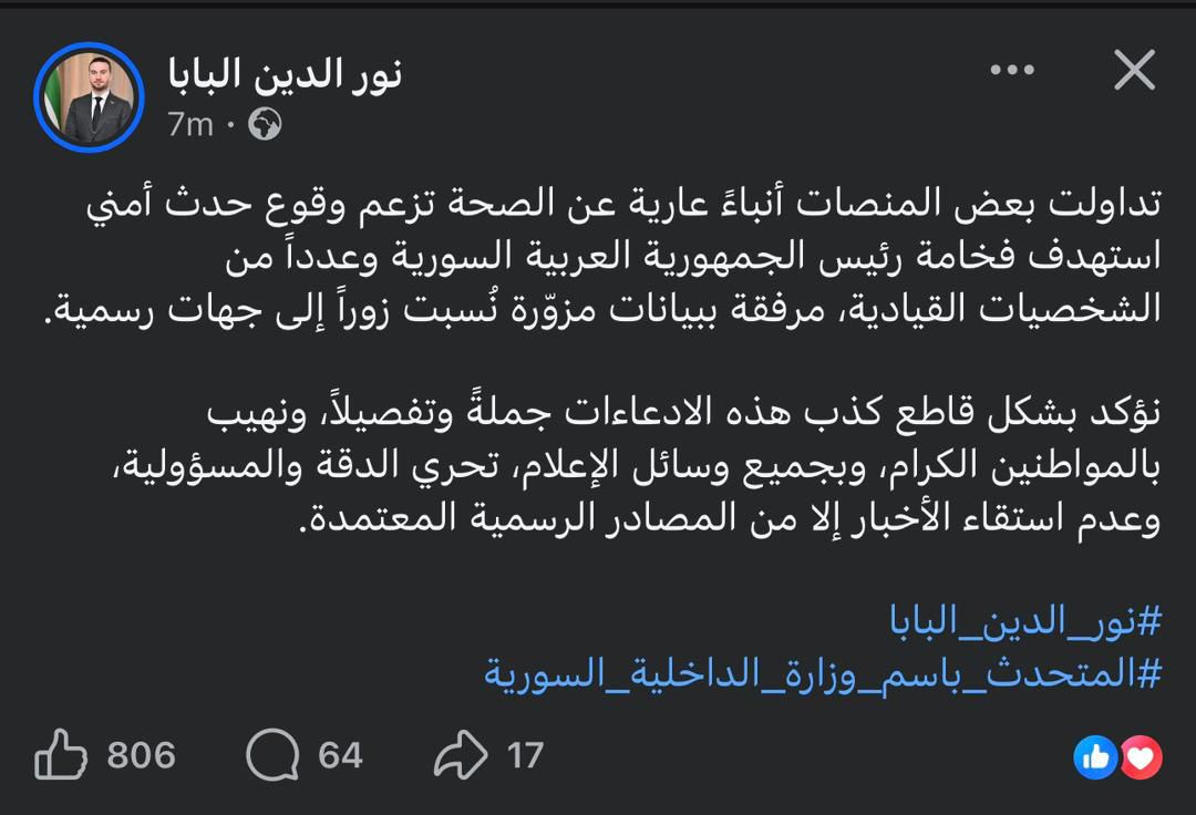 المتحدث باسم وزارة الداخلية السورية نور الدين البابا.