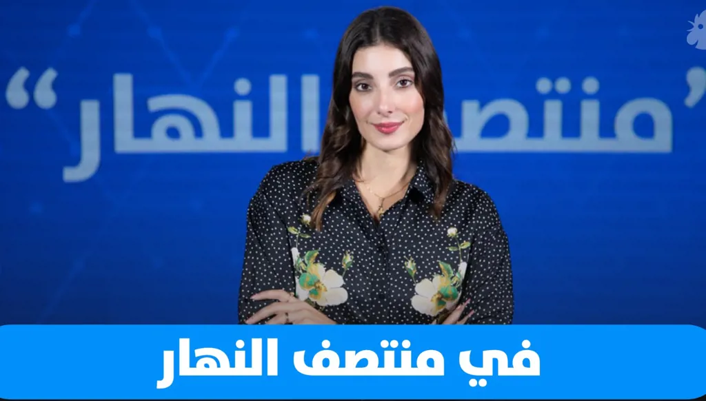 في "منتصف النهار" اليوم: شرم الشيخ، جيتكس، ولبنان: تحولات في الأفق