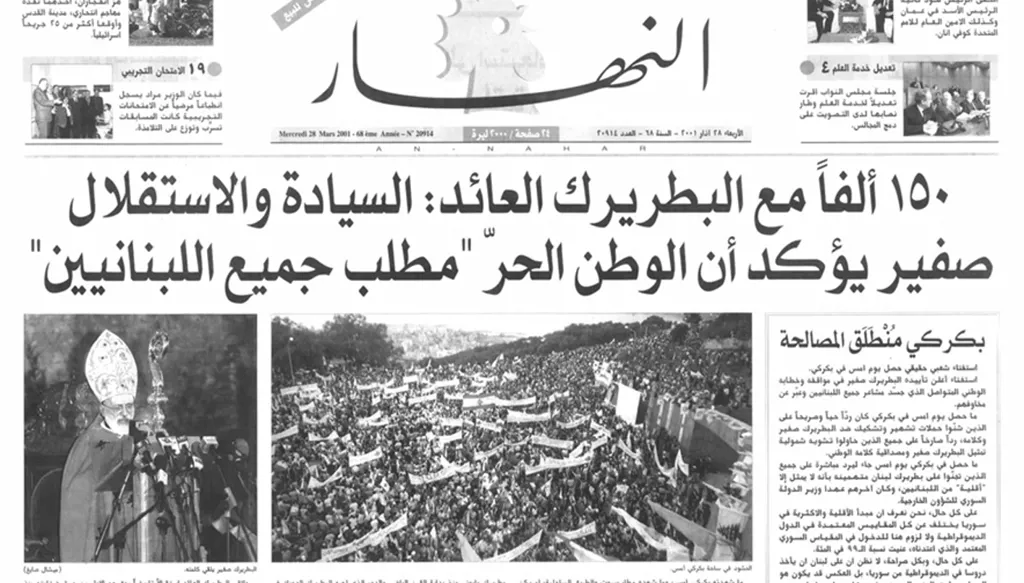 بكركي مُنْطَلَق المصالحة