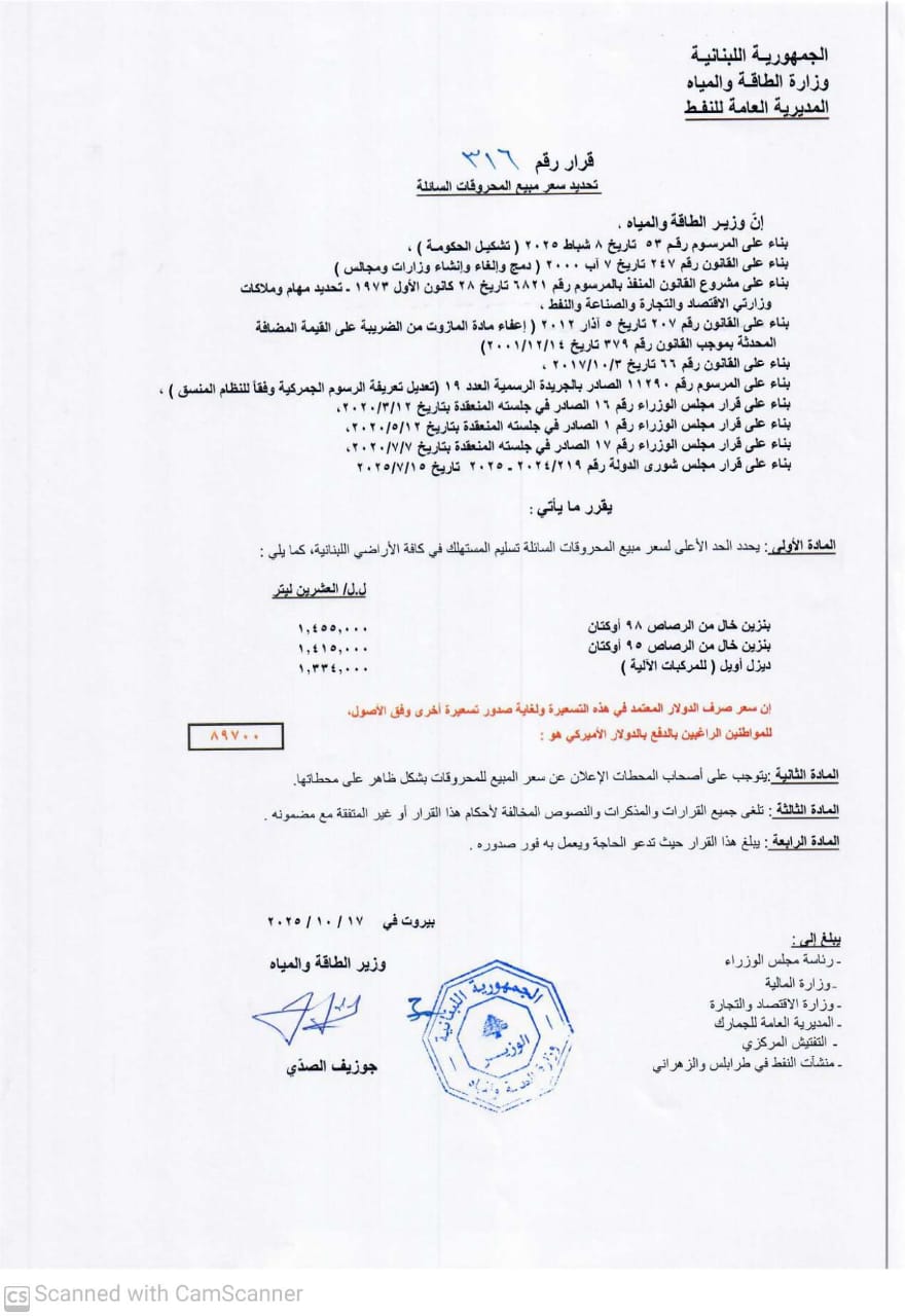 جدول جديد للمحروقات. (رسمي)