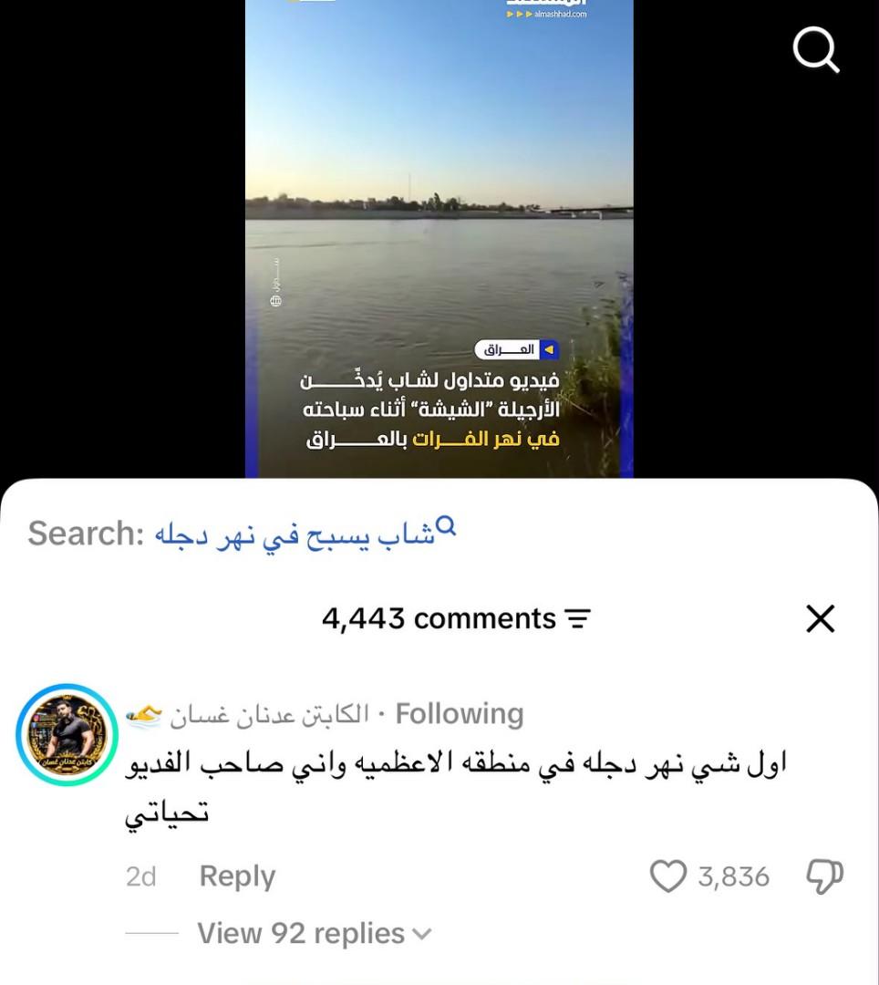صورة ملتقطة من الشاشة بتاريخ 5 آب/أغسطس 2026 عن موقع تيك توك