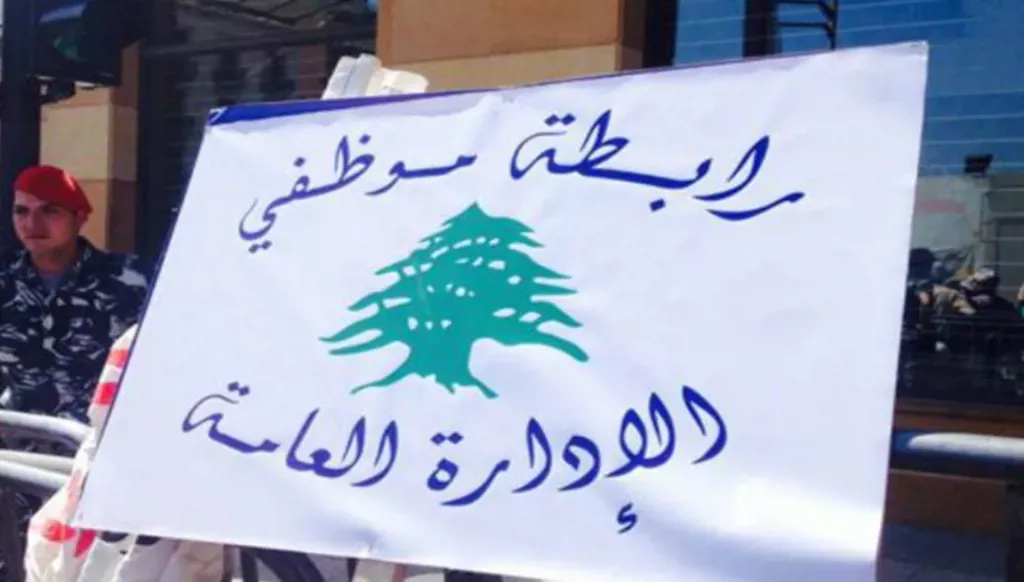 رابطة موظفي الإدارة العامة تُسلم بري لائحة بالمطالب: أبدى تفهماً ودعماً