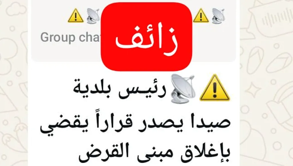 هل صدر القرار بإغلاق مبنى القرض الحسن في صيدا؟