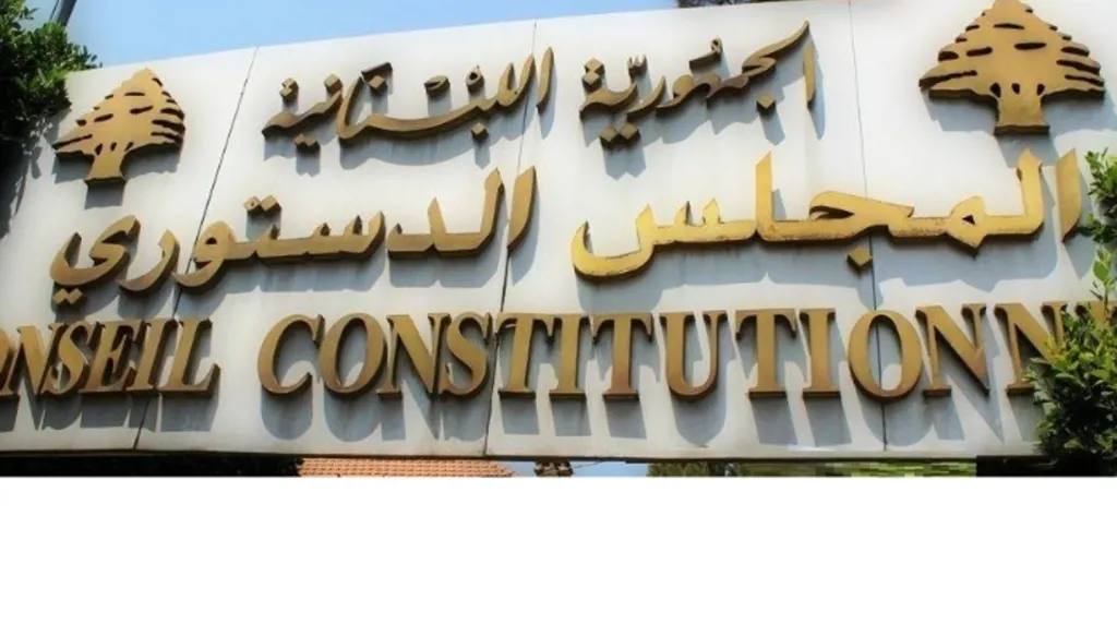 لبنان... 11 نائبا يقدمون غدا إلى المجلس الدستوري طعنا بمرسوم موازنة 2025