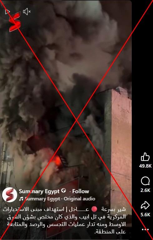 لقطة من الفيديو المتناقل بالمزاعم الخاطئة (فايسبوك)