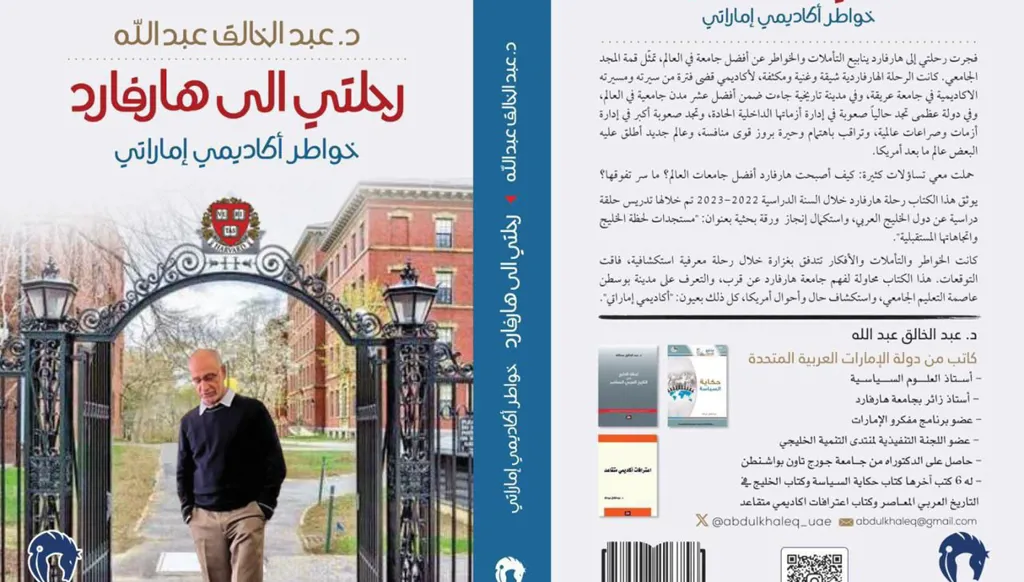 رحلته إلى هارفارد