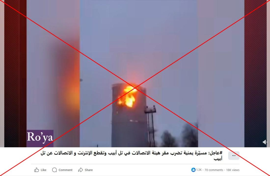 لقطة من الفيديو المتناقل بالمزاعم الخاطئة (فايسبوك)