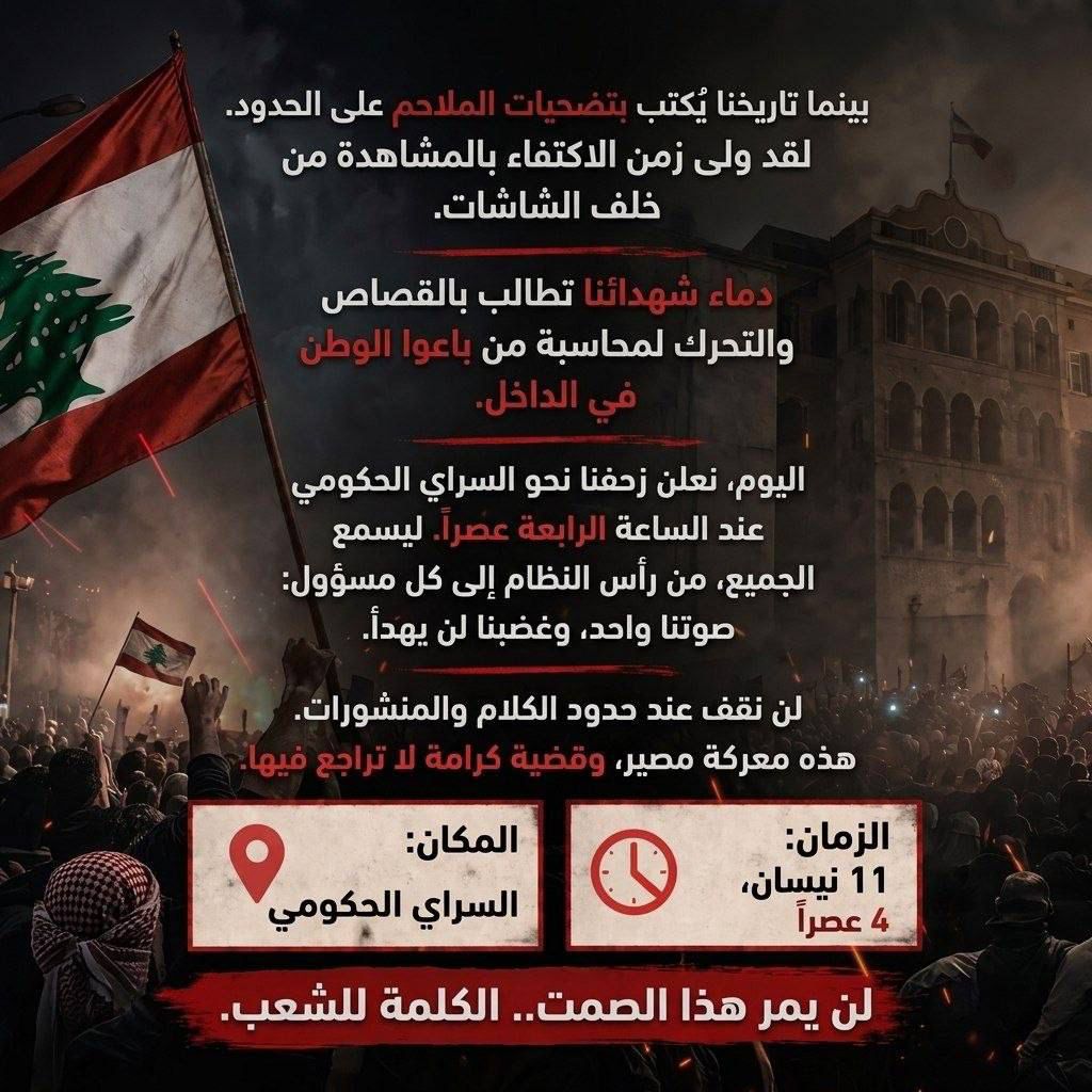 دعوة للتظاهر أمام السراي الحكومي.