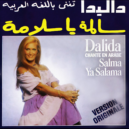ألبوم “سالمة يا سلامة“.