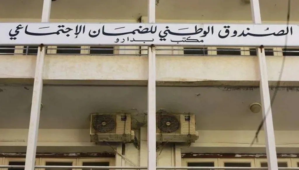 الصندوق الوطني للضمان الاجتماعي. (وكالات)