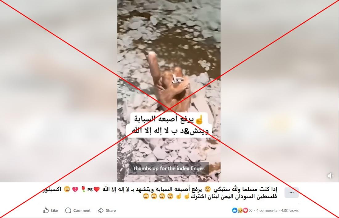 لقطة من الفيديو المتناقل بالمزاعم الخاطئة (فايسبوك)