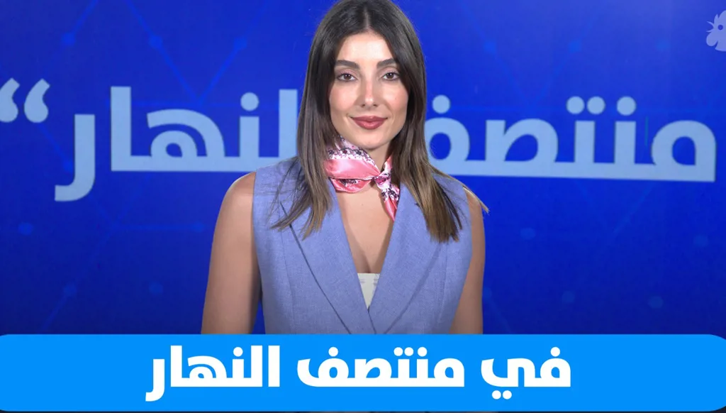 في "منتصف النهار": حصر السلاح وحل الدولتين... و4 آب مجدداً!