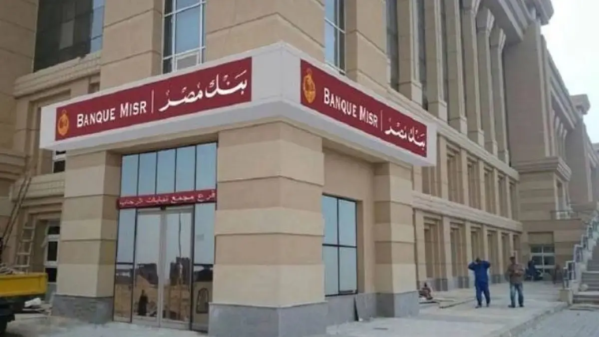 بنك مصر (أرشيفية)