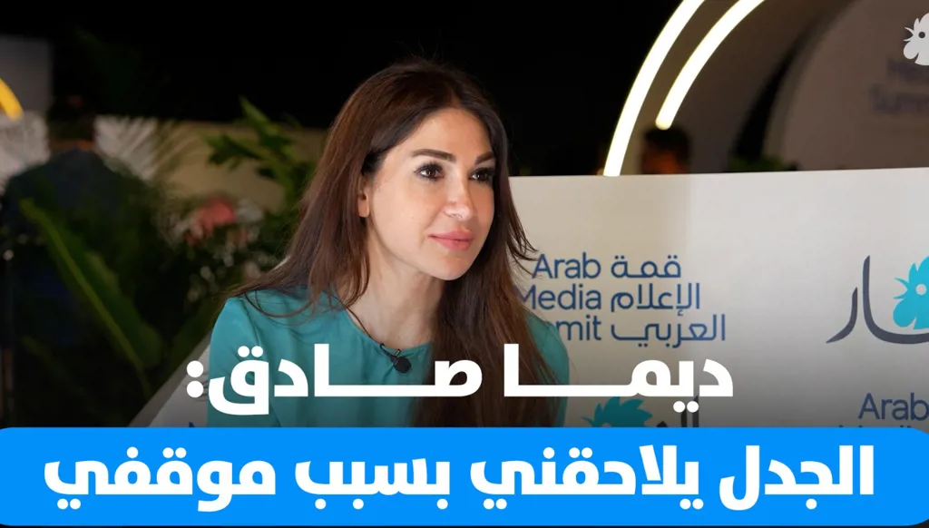 هل تتعمّد ديما صادق إثارة الجدل؟