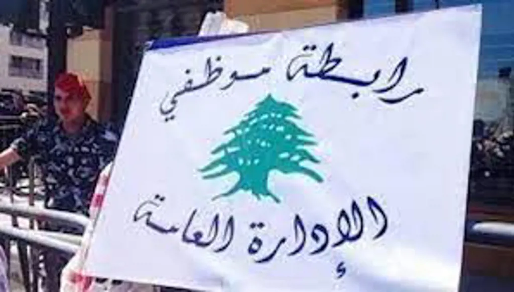 موظفو القطاع العام: حتى الساعة لا إضراب... والحكومة تحوّلنا مياومين