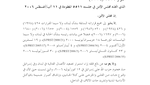 ما مصير الـ1701؟