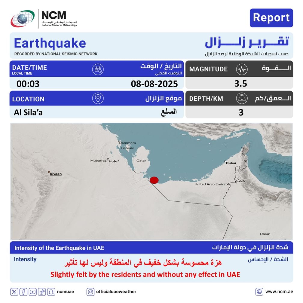 تقرير الزلازل (وام)