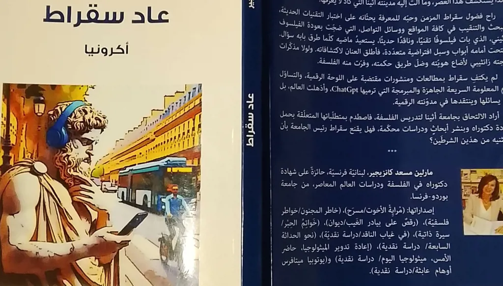 سقراط الافتراضي