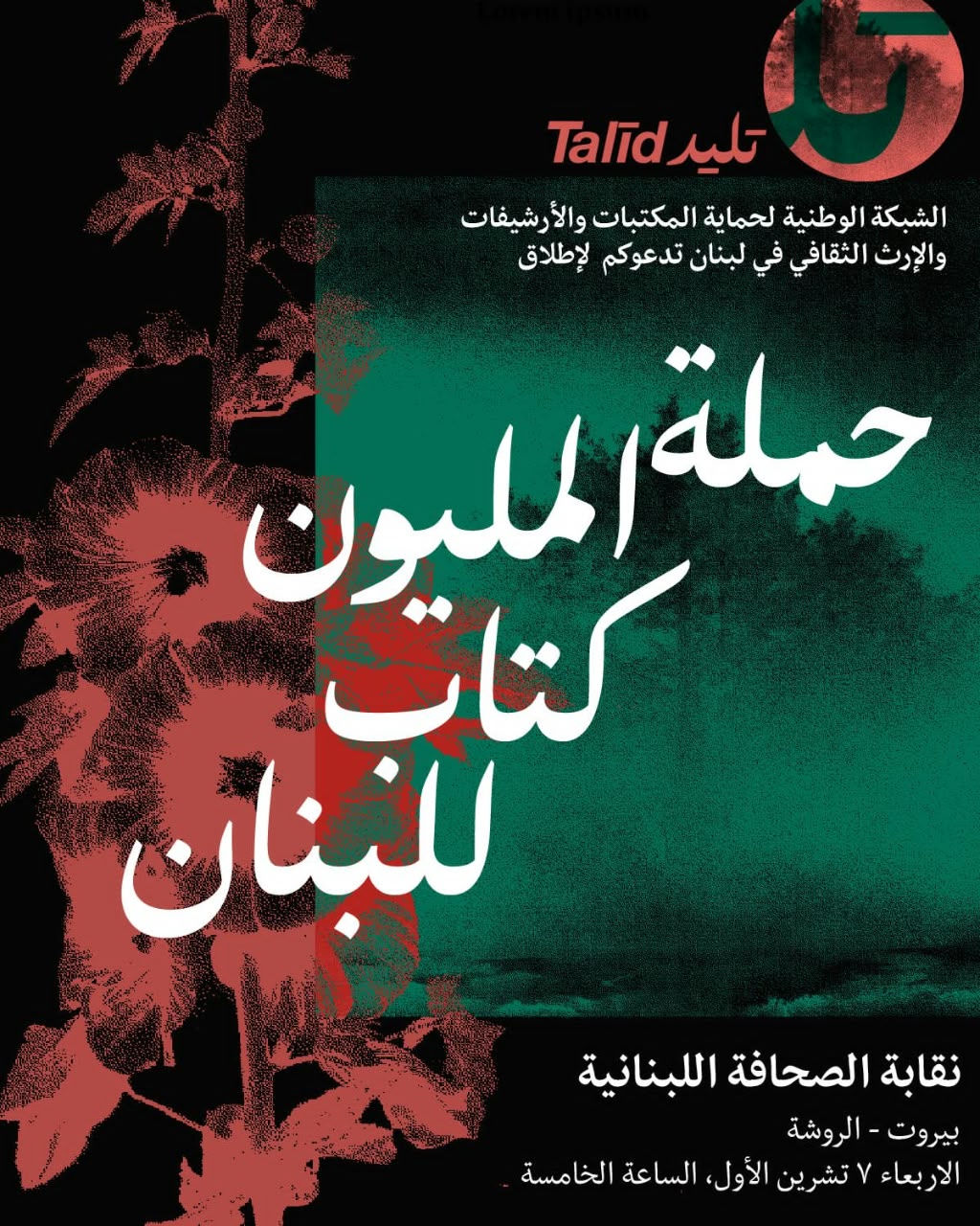 بوستر حملة المليون كتاب للبنان. (المكتب الإعلامي)