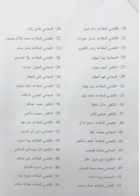 أسماء المرشحين (المجلس الدستوري).