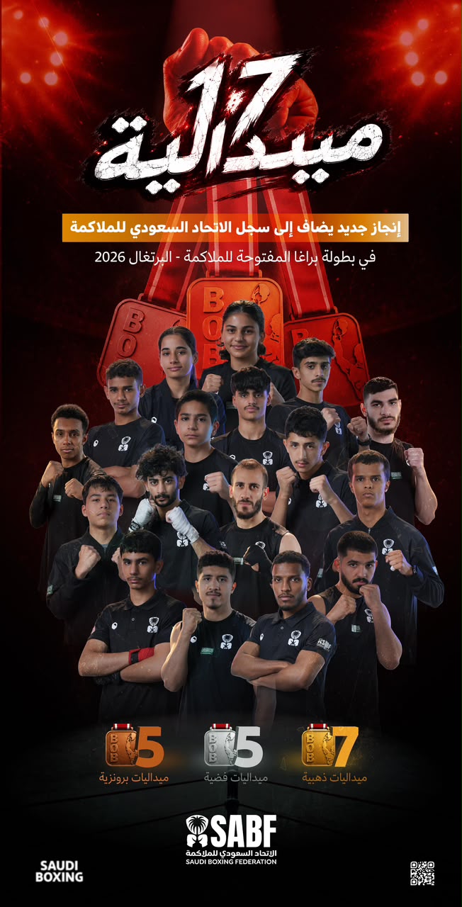 17 ميدالية للمنتخب السعودي للملاكمة في براغا.