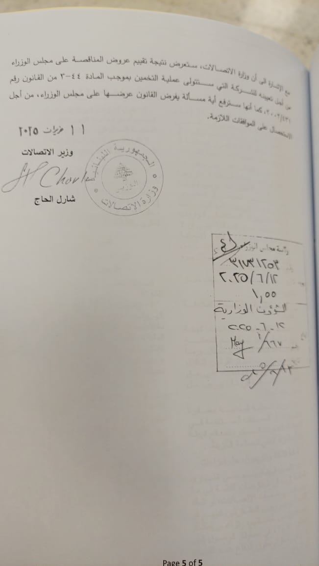 كتاب إلى الأمانة العامةلمجلس الوزراء