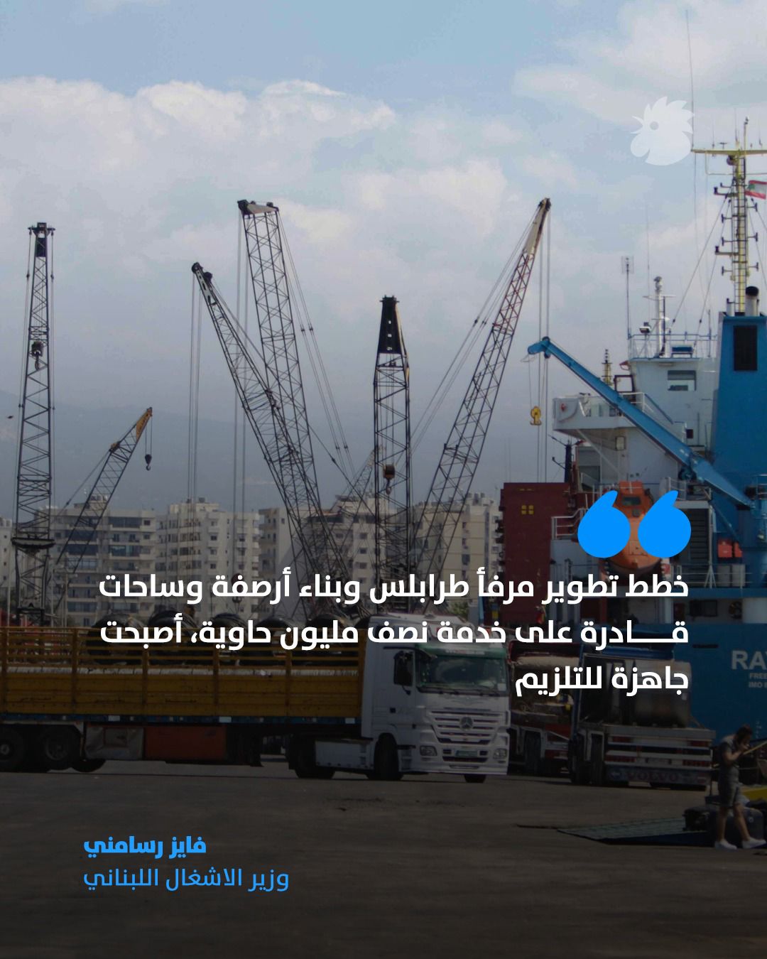 مرفأ بيروت (النهار)