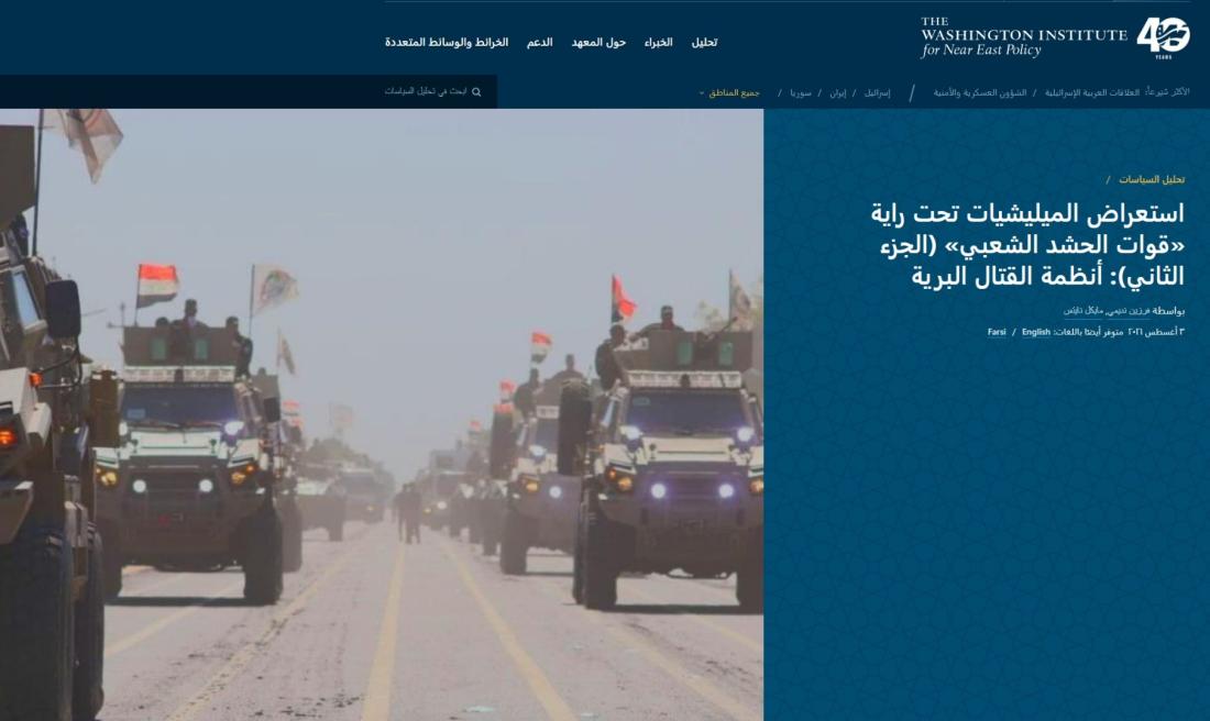 صورة ملتقطة من الشاشة في 27 شباط/فبراير 2026 من موقع The Washington institute