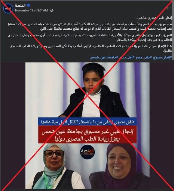 المنشور الخاطئ المتناقل (فايسبوك)