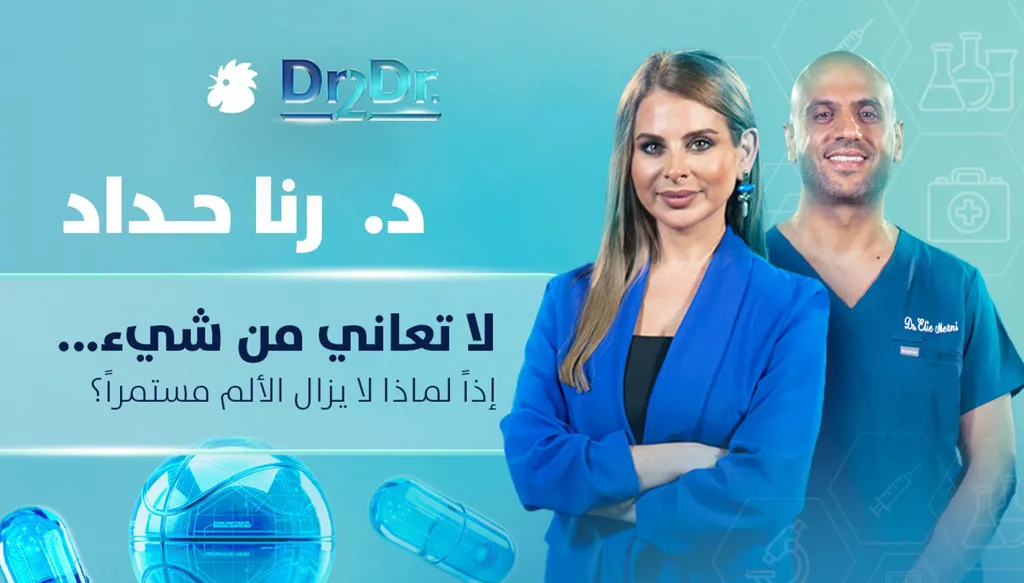 "لا تعاني من شيء"... فلماذا تتألّم؟