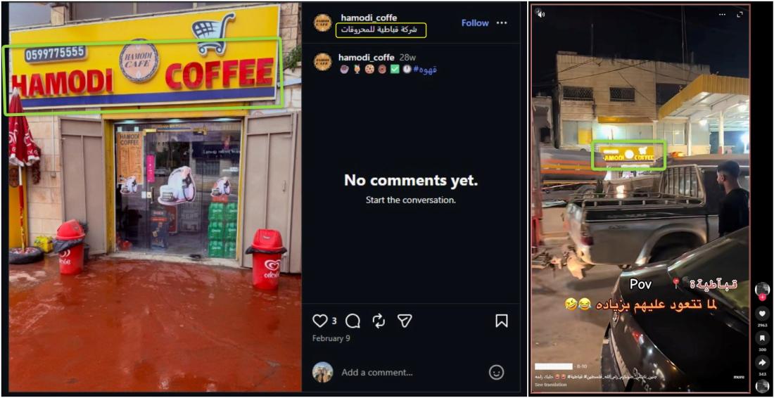 مقارنة بين لقطة من الفيديو الأوضح (يمين) وصورة ملتقطة عن حساب المقهى على موقع إنستغرام (يسار) مع إضافة إشارات للعناصر المتطابقة وموقع المقهى