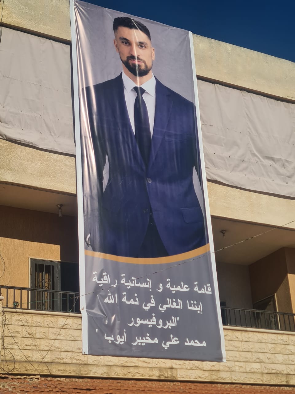 منزل عائلة محمد علي أيوب (النهار).