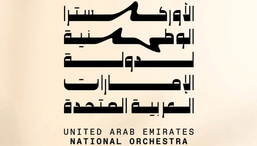 برعاية عبدالله بن زايد... تأسيس الأوركسترا الوطنية للإمارات