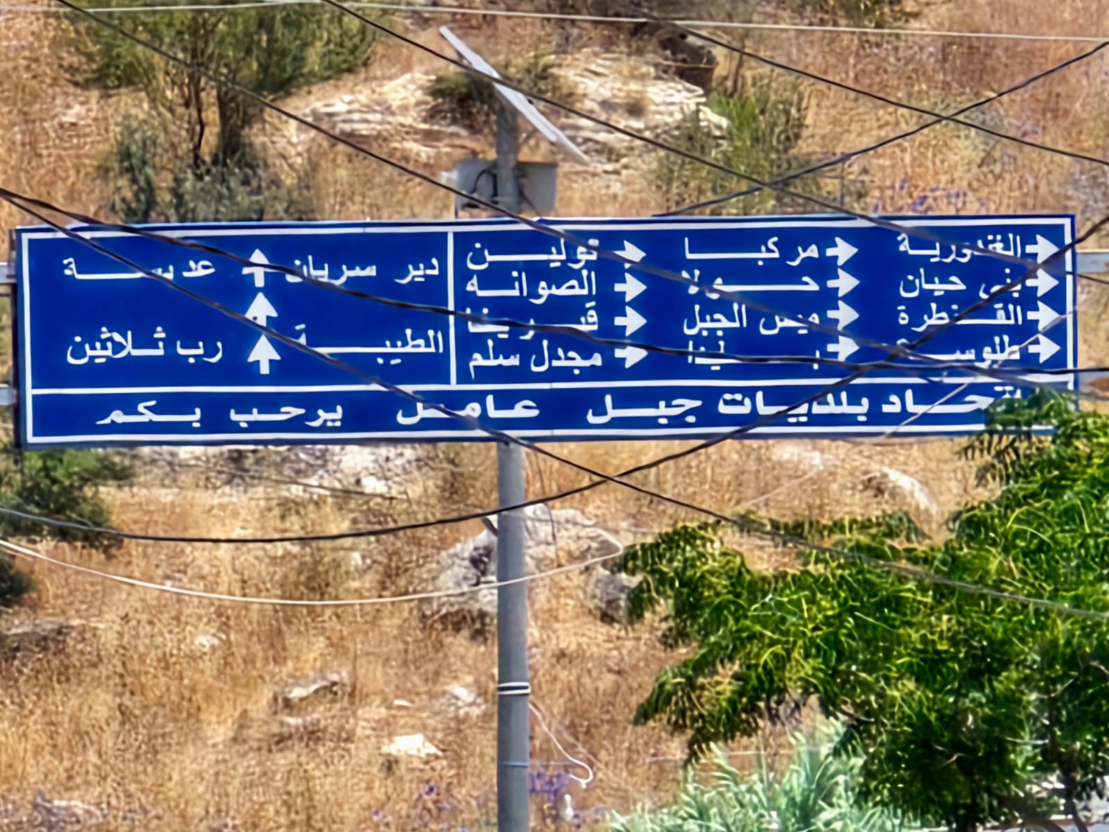 لوحة إرشادية لبلدات وقرى لاتزال بغالبيتها محظورة على أبنائها. (أحمد منتش)