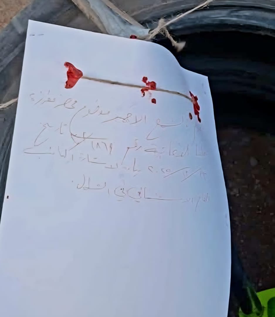 ختمه بالشمع الأحمر (النهار)