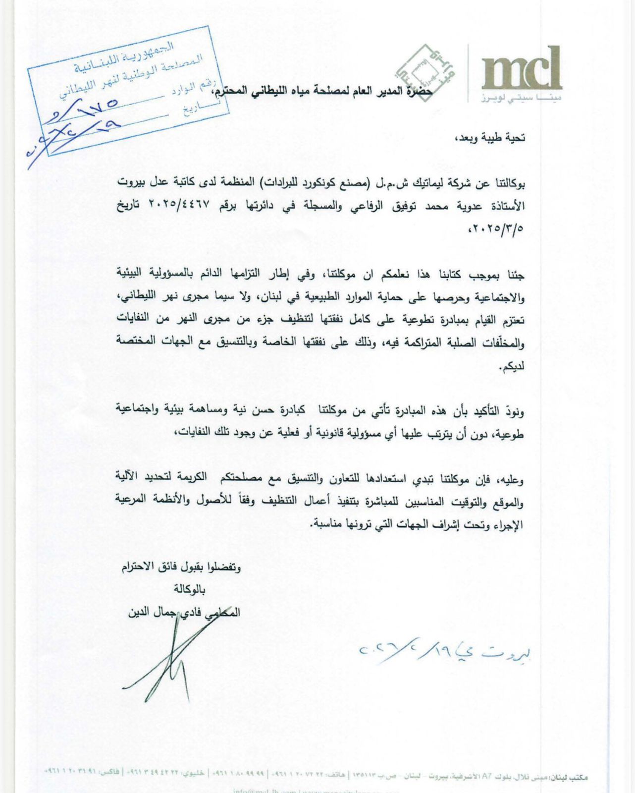 بيان الشركة (مصلحة الليطاني).