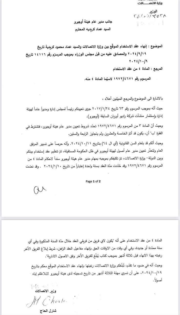 صورة من الإخطار الموجه لكريدية.