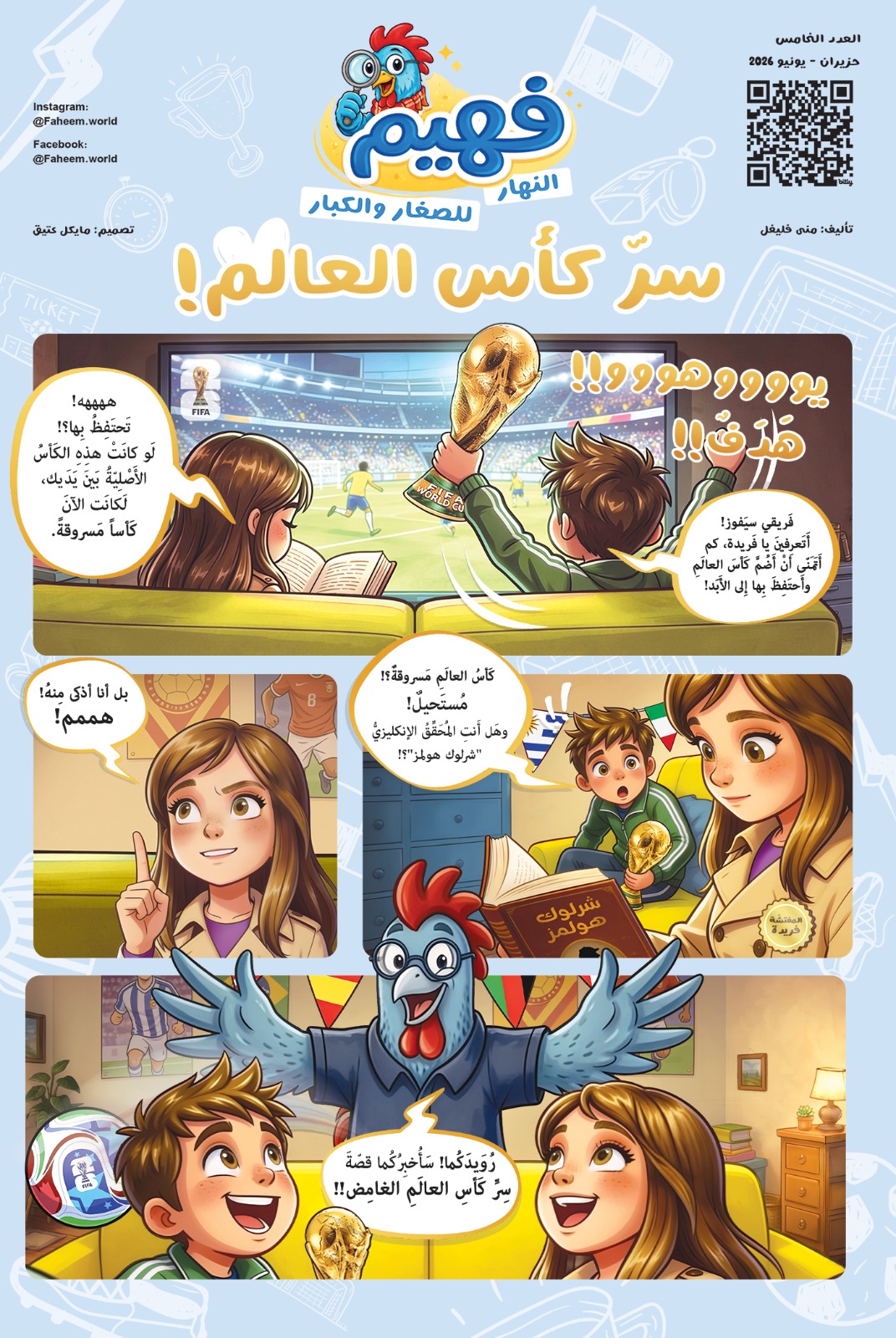 العدد الخامس من