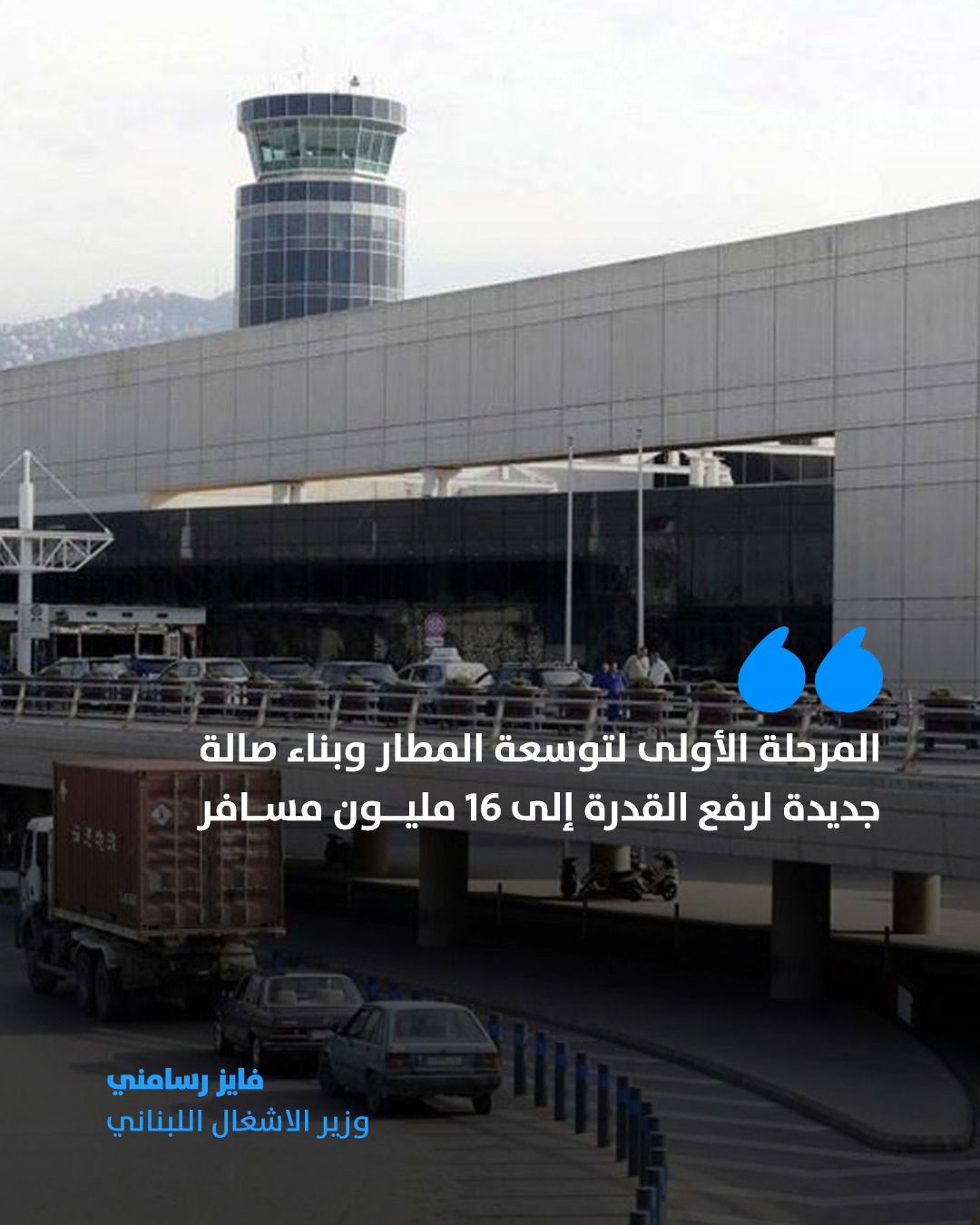 مطار رفيق الحريري الدولي (النهار)