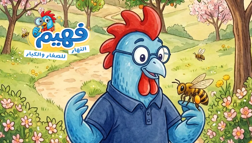 فهيم (النهار)